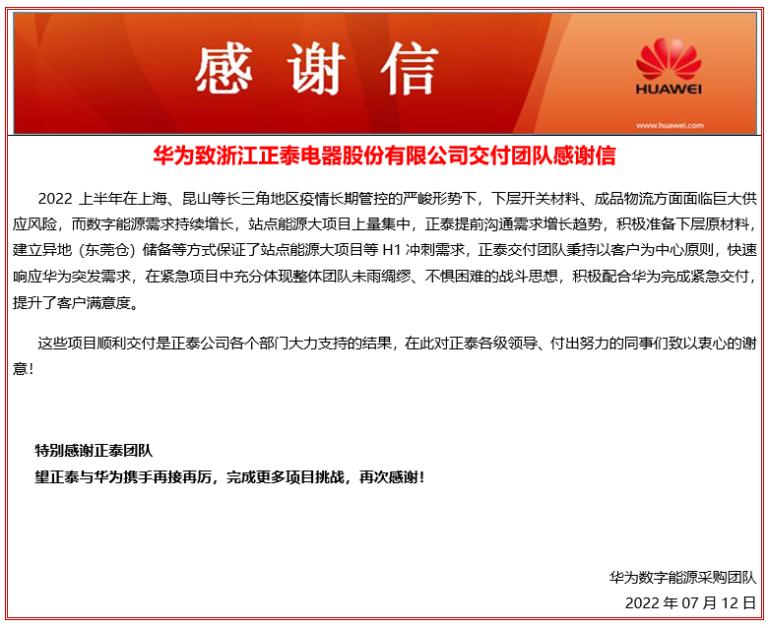 Appreciation Letter From Huawei