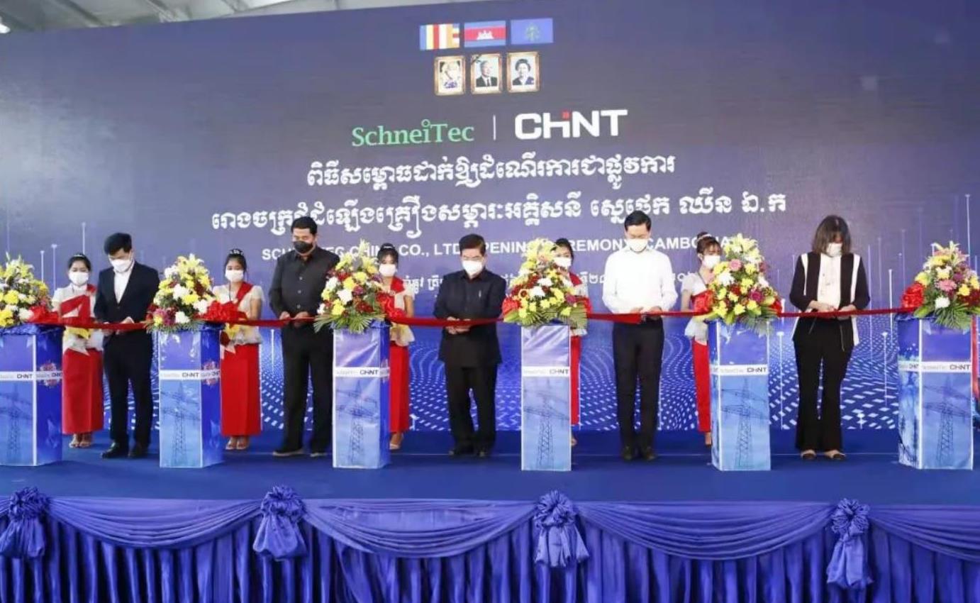 CHINT Cambodia Joint Venture Officially Opened