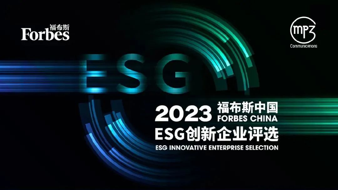 Forbes China ESG Innovation Enterprise