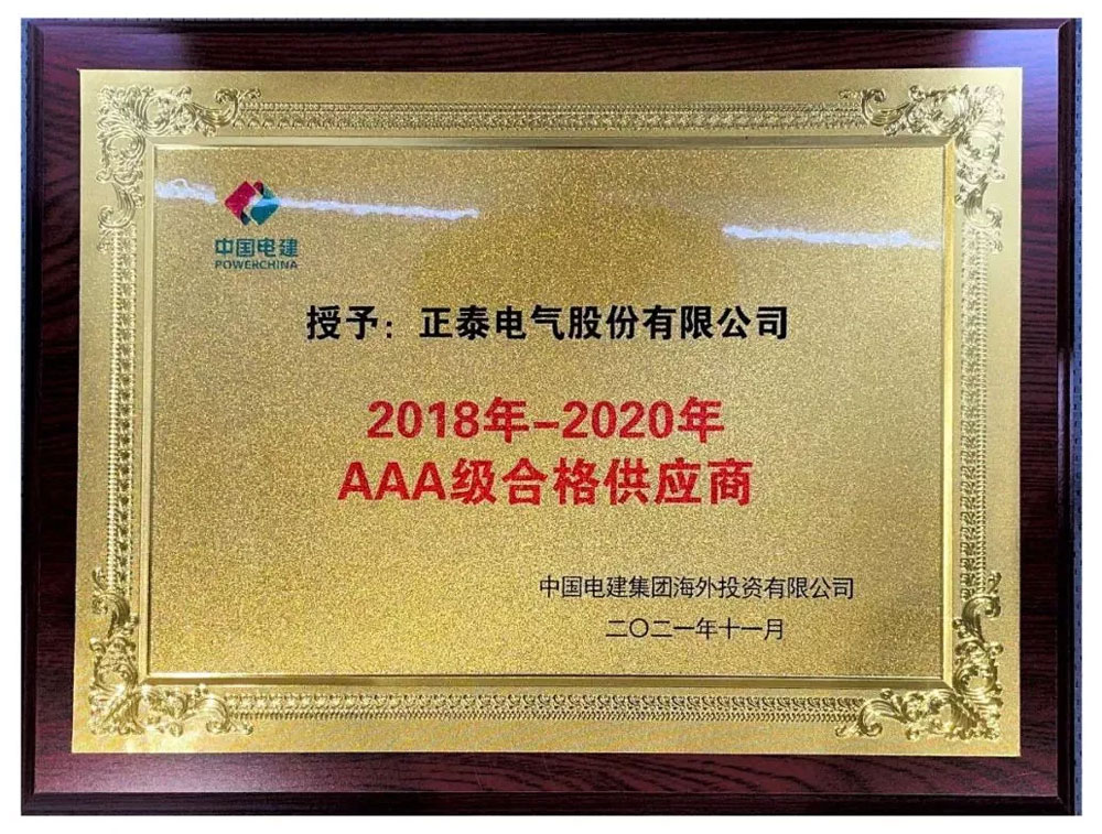 Honor of AAA Qualified Supplier of China Power